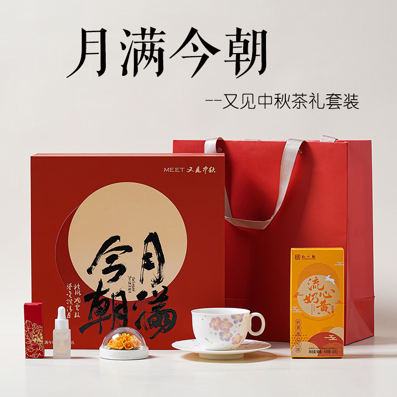 尾桥下窑中秋月满今朝/青云揽月茶具套装陶瓷香薰月饼节日伴手礼
