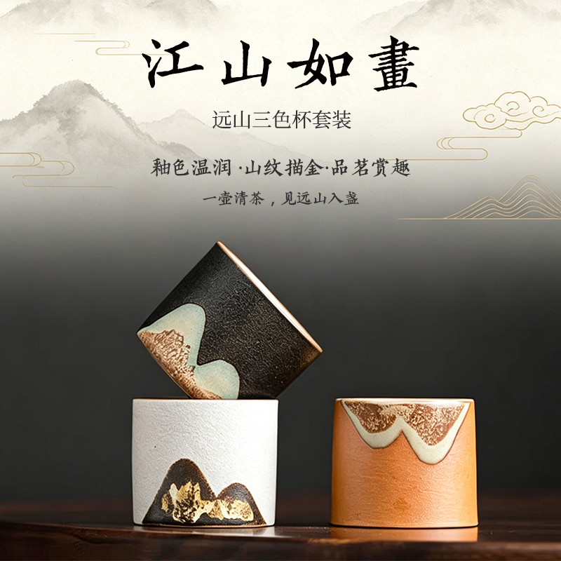 尾桥下窑江山如画三色品茗杯主人杯陶瓷杯小套装开学季节日伴手礼