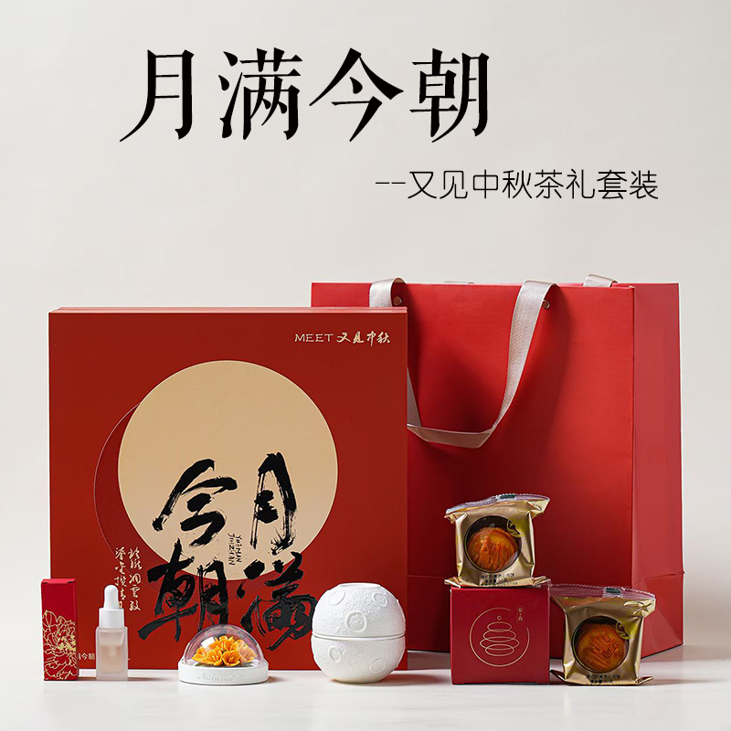 尾桥下窑中秋月满今朝/青云揽月茶具套装陶瓷香薰月饼节日伴手礼